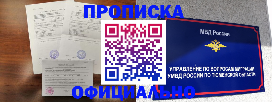 прописка ребенка в Холмске