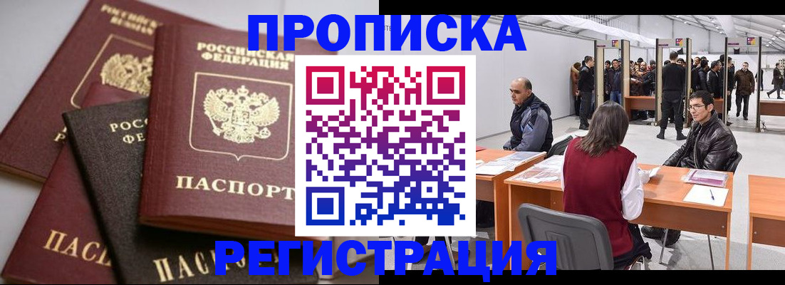 временная регистрация для всех в Холмске